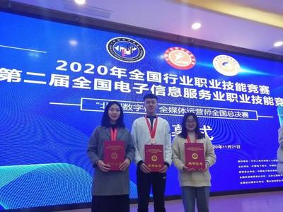 喜報 | 我校在2020年“北測數字杯”全媒體運營師全國總決賽中榮獲團體三等獎