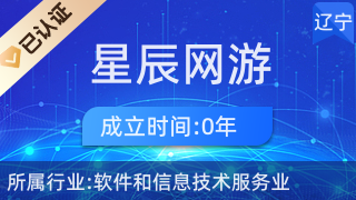 鞍山星辰網(wǎng)游 網(wǎng)絡(luò)游戲軟件技術(shù)開發(fā)的新篇章